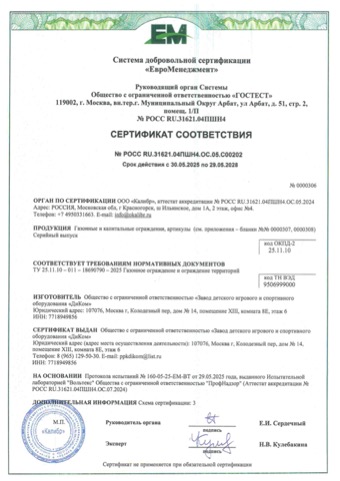 Сертификат: газонные и капитальные ограждения
